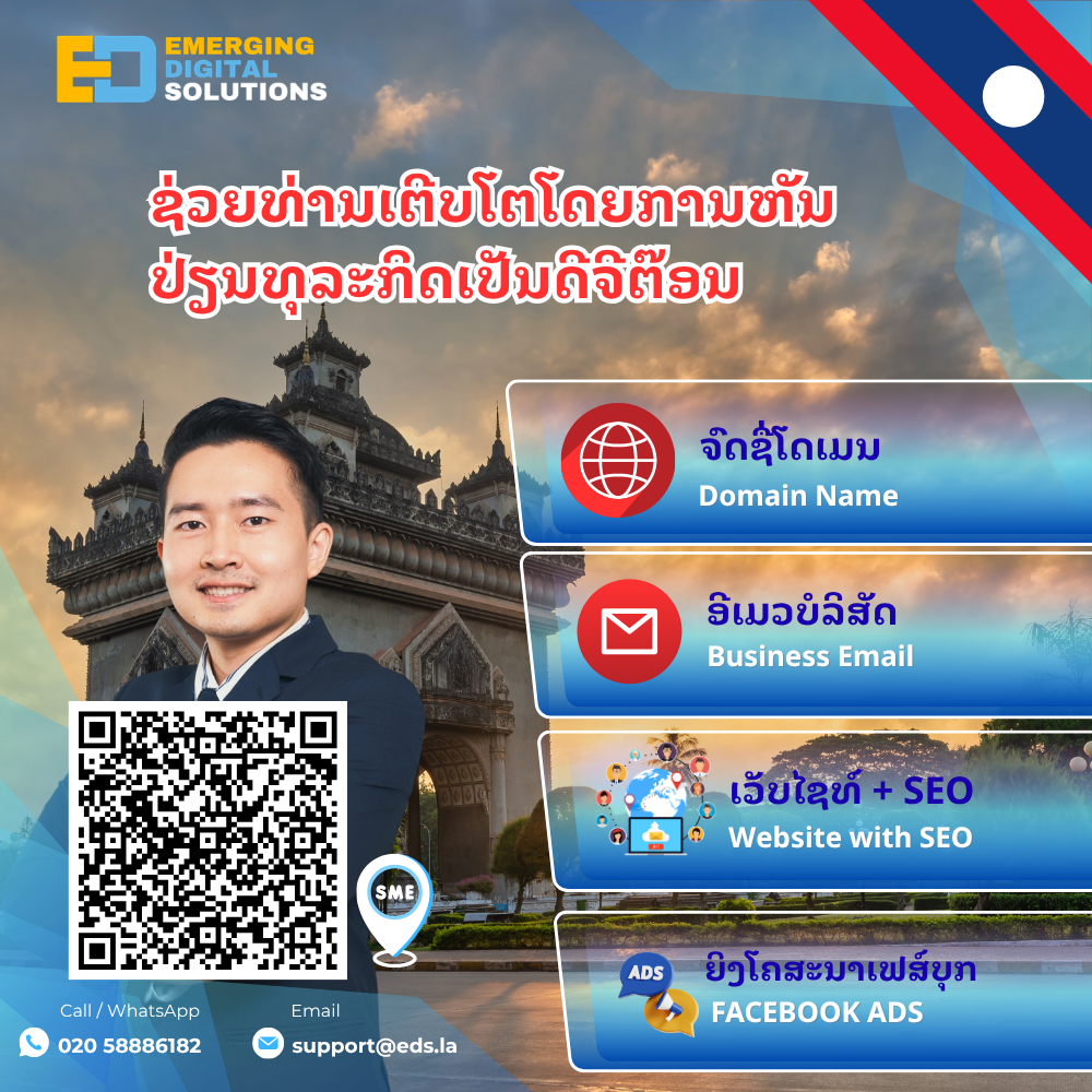 ທີ່ປຶກສາດິຈິຕອນສຳລັບ SME (5)