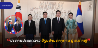 ປະທານປະເທດລາວ ຢ້ຽມຢາມທາງການ ຢູ່ ສ.ເກົາຫຼີ