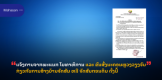 ແຈ້ງການຈາກພະແນກ ໂຍທາທິການ ແລະ ຂົນສົ່ງນະຄອນຫຼວງວຽງຈັນ ກ່ຽວກັບການສ້າງບ້ານຈັດສັນ ຫລື ຈັດສັນຕອນດິນ ດັ່ງນີ້