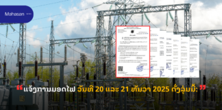 ແຈ້ງການມອດໄຟ ວັນທີ 20 ແລະ 21 ທັນວາ 2025 ດັ່ງລຸ່ມນີ້: