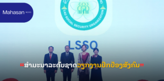 ສໍາມະນາລະດັບຊາດວຽກງານປົກປ້ອງສັງຄົມ