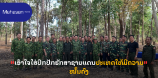 ເອົາໃຈໃສ່ປົກປັກຮັກສາຊາຍແດນປະເທດໃຫ້ມີຄວາມໝັ້ນຄົງ