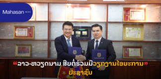 ລາວ-ຫວຽດນາມ ສືບຕໍ່ຮ່ວມມືວຽກງານໄອຍະການປະຊາຊົນ