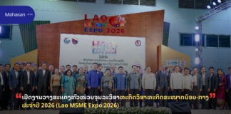 ເປີດງານວາງສະແດງຫົວໜ່ວຍຈຸນລະວິສາຫະກິດວິສາຫະກິດຂະໜາດນ້ອຍ-ກາງ ປະຈຳປີ 2026 (Lao MSME Expo 2026)