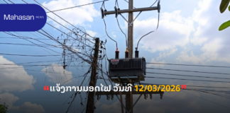 ແຈ້ງການມອດໄຟ ວັນທີ 12/03/2026
