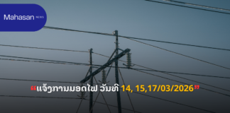 ແຈ້ງການມອດໄຟ ວັນທີ 14, 15,17/03/2026