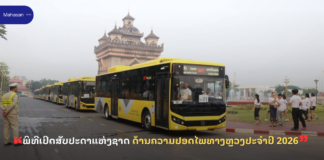 ພິທີເປີດສັບປະດາແຫ່ງຊາດ ດ້ານຄວາມປອດໄພທາງຫຼວງປະຈຳປີ 2026