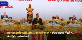 ກອງປະຊຸມໃຫຍ່ຜູ້ແທນແນວລາວສ້າງຊາດ ທົ່ວປະເທດ ຄັ້ງທີ XII ອັດລົງດ້ວຍຜົນສຳເລັດ
