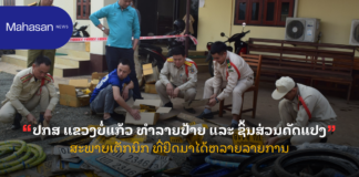 ປກສ ແຂວງບໍ່ແກ້ວ ທໍາລາຍປ້າຍ ແລະ ຊິ້ນສ່ວນດັດແປງສະພາບເຕັກນິກ ທີ່ຢຶດມາໄດ້ຫລາຍລາຍການ