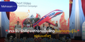 ລາວ-ຈີນ ຈັດກິດຈະກໍາອ່ານປຶ້ມສ້າງປັນຍາຄວາມຮູ້ໃນໝູ່ຮ່ວມຫ້ອງ