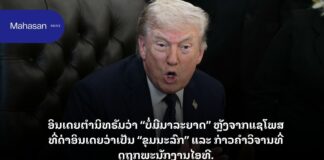 ອິນເດຍຕຳນິທຣັມວ່າ “ບໍ່ມີມາລະຍາດ” ຫຼັງຈາກແຊໂພສທີ່ດ່າອິນເດຍວ່າເປັນ “ຂຸມນະລົກ” ແລະ ກ່າວຄຳວິຈານທີ່ດູຖູກພະນັກງານໄອທີ.