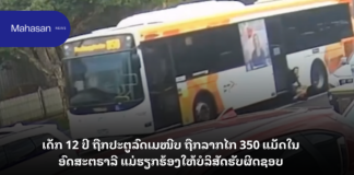 ເດັກ 12 ປີ ຖືກປະຕູລົດເມໜີບ ຖືກລາກໄກ 350 ແມັດໃນອົດສະຕຣາລີ ແມ່ຮຽກຮ້ອງໃຫ້ບໍລິສັດຮັບຜິດຊອບ