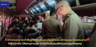 ຕຳຫລວດລາວນຳສົ່ງຜູ້ຖືກຫາສັນຊາດໄທລັກລອບເປີດເວບພະນັນອອນລາຍ 100 ກວ່າຄົນ ໃຫ້ທາງການໄທ ນໍາໄປດໍາເນີນຄະດີຕາມລະບຽບກົດໝາຍ