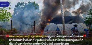ເກີດເຫດວຸ້ນວາຍຢູ່ໂຮງໝໍໃນກົງໂກ ຫຼັງຍາດພີ່ນ້ອງບໍ່ພໍໃຈທີ່ຖືກຫ້າມນຳສົບໄປຝັງຈຶ່ງໄດ້ພາກັນຈຸດໄຟເຜົາເຕັ້ນຂອງໂຮງໝໍຮັກສາຜູ້ປ່ວຍຕິດເຊື້ອເອໂບລາ ຈົນຕຳຫຼວດຕ້ອງຍິງປືນຂູ່ເພື່ອລະງັບເຫດ