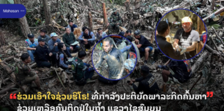 ຮ່ວມເອົາໃຈຊ່ວຍຮີໂຣ! ທີ່ກຳລັງປະຕິບັດພາລະກິດຄົ້ນຫາຊ່ວຍເຫລືອຄົນຕິດຢູ່ໃນຖ້ຳ ແຂວງໄຊສົມບູນ