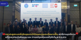 ກອງປະຊຸບຄະນະຮັບຜິດຊອບປະຕິບັດແຜນງານລະດັບພາກພື້ນ ຫາລືການຍຸດຕິການແຕ່ງດອງກ່ອນໄວອັນຄວນ ແລະ ການແຕ່ງດອງແບບບັງຄັບໃນ ສ ປ ປ ລາວ