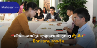 ພົບປະແລກປ່ຽນ ຊາສູ່ຄວາມປອງດອງ ສົ່ງເສີມມິດຕະພາບ ລາວ-ຈີນ