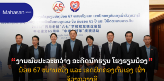 ງານພົບປະລະຫວ່າງ ອະດີດນັກຮຽນ ໂຮງຮຽນນ້ອງນ້ອຍ 67 ໜານໜິງ ແລະ ເຂດປົກຄອງຕົນເອງ ເຜົ່າຈ້ວງກວາງຊີ