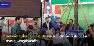 ເລຂາທິການໃຫຍ່ ປະທານປະເທດ ຮ່ວມປູກຕົ້ນໄມ້ ຢູ່ນະຄອນປາກເຊ ແຂວງຈໍາປາສັກ
