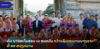 ທີມ U10 ສະໂມສອນ ເບ ສະຫວັນ ໄດ້ແຊັມເຕະບານນາໆຊາດ ທີ່ ສສ ຫວຽດນາມ