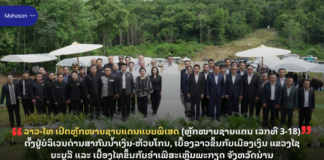 ລາວ-ໄທ ເປີດຫຼັກໝາຍຊາຍແດນແບບພິເສດ (ຫຼັກໝາຍຊາຍແດນ ເລກທີ 3-18) ຕັ້ງຢູ່ບໍລິເວນດ່ານສາກົນນໍ້າເງິນ-ຫ້ວຍໂກນ, ເບື້ອງລາວຂຶ້ນກັບເມືອງເງິນ ແຂວງໄຊຍະບູລີ ແລະ ເບື້ອງໄທຂຶ້ນກັບອໍາເພີສະເຫຼີມພະກຽດ ຈັງຫວັດນ່ານ
