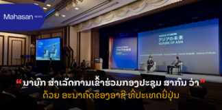 ນາຍົກ ສຳເລັດການເຂົ້າຮ່ວມກອງປະຊຸມ ສາກົນ ວ່າດ້ວຍ ອະນາຄົດຂອງອາຊີ ທີ່ປະເທດຍີ່ປຸ່ນ