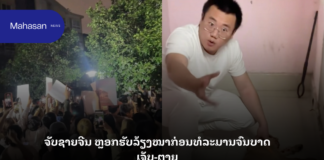 ຈັບຊາຍຈີນ ຫຼອກຮັບລ້ຽງໝາກ່ອນທໍລະມານຈົນບາດເຈັບ-ຕາຍ