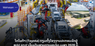 ໂຕໂຍຕ້າ (Toyota) ກຽມຕັ້ງໂຮງງານປະກອບລົດຢູ່ ສປປ ລາວ! ເລີ່ມເດີນສາຍການຜະລິດ ເມສາ 2028 ນີ້.