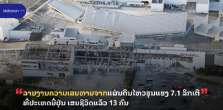 ລາຍງານຄວາມເສຍຫາຍຈາກແຜ່ນດິນໄຫວຮຸນແຮງ 7.1 ລິກເຕີ ທີ່ປະເທດຍີ່ປຸ່ນ ເສຍຊີວິດແລ້ວ 13 ຄົນ
