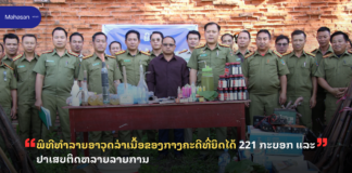 ພິທີທໍາລາຍອາວຸດລ່າເນື້ອຂອງກາງຄະດີທີ່ຍຶດໄດ້ 221 ກະບອກ ແລະ ຢາເສບຕິດຫລາຍລາຍການ