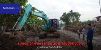 ເມືອງຫຼວງນໍ້າທາ ໄດ້ຮັບຜົນກະທົບໜັກໜ່ວງ ຫຼາຍດ້ານຈາກໄພພິບັດນ້ຳຖ້ວມ