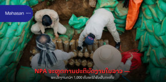 ພະນັກງານກວ່າ 1,000 ຄົນຈະໄດ້ຮັບຜົນກະທົບ ອົງການເອັນພີເອ ຫຼຸດການປະຕິບັດງານຢູ່ ສປປ ລາວ